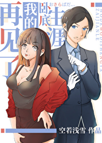 [综漫] 再见了我的卧底生涯