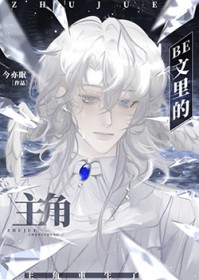 BE文里的主角重生了[快穿]