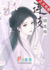 兄长被认回东宫后/错连枝